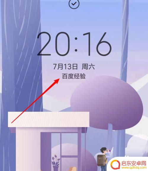 手机屏幕文字怎么换 小米手机如何设置锁屏文字