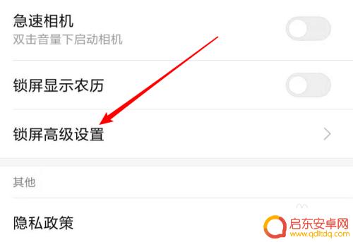 手机屏幕文字怎么换 小米手机如何设置锁屏文字