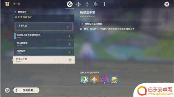 原神长次任务怎么做 原神执望三千里任务完成技巧