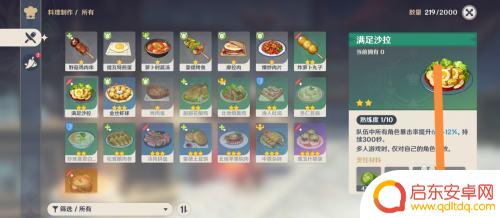 原神的满足沙拉菜谱怎么获得 原神美味的满足沙拉食谱怎么获取