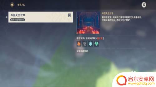 原神天空之琴如何使用 原神夺回天空之琴任务攻略技巧