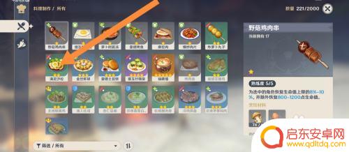 原神的满足沙拉菜谱怎么获得 原神美味的满足沙拉食谱怎么获取