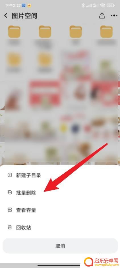 手机千牛图片空间如何删除 手机千牛图片空间图片清理方法