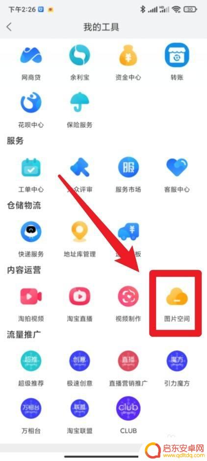 手机千牛图片空间如何删除 手机千牛图片空间图片清理方法