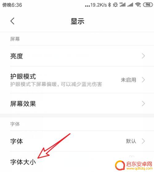 小米手机调大字体怎么弄 小米手机超大字体设置方法
