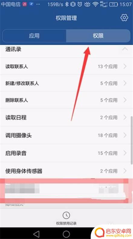 手机状态权限在哪里开启 打开华为手机定位权限的步骤
