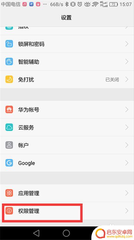 手机状态权限在哪里开启 打开华为手机定位权限的步骤