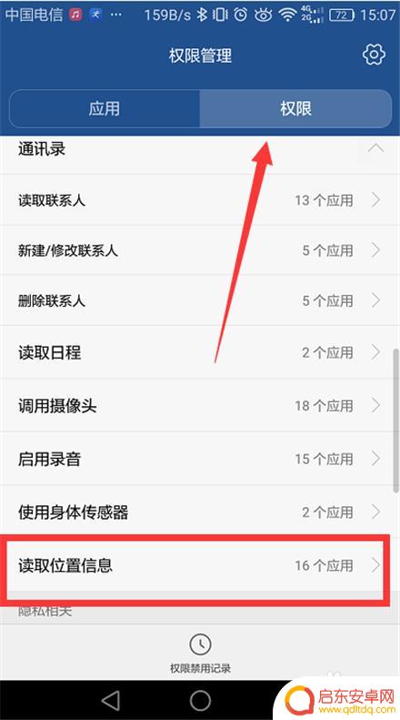 手机状态权限在哪里开启 打开华为手机定位权限的步骤