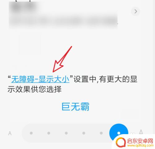 小米手机调大字体怎么弄 小米手机超大字体设置方法