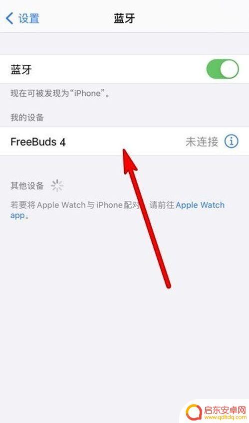 苹果手机跟华为耳机怎么连接 华为耳机与苹果手机配对步骤