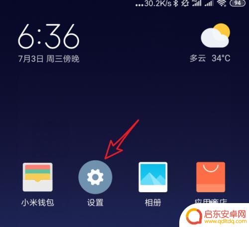 小米手机调大字体怎么弄 小米手机超大字体设置方法