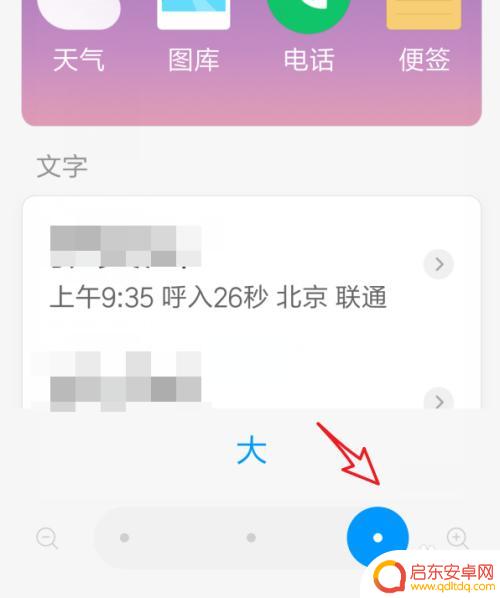 小米手机调大字体怎么弄 小米手机超大字体设置方法