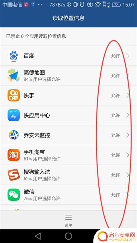 手机状态权限在哪里开启 打开华为手机定位权限的步骤