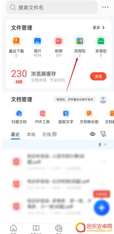 tar怎么在苹果手机上打开 如何在苹果手机上打开tar压缩文件