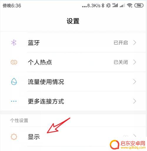 小米手机调大字体怎么弄 小米手机超大字体设置方法