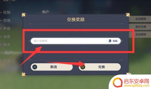 原神新手如何兑换礼包?快速了解兑换礼包的方法和步骤!