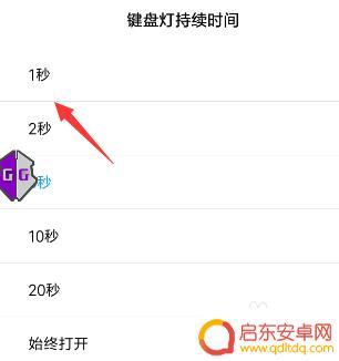 手机键盘灯怎么关 手机键盘灯如何关闭