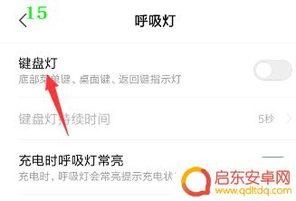手机键盘灯怎么关 手机键盘灯如何关闭