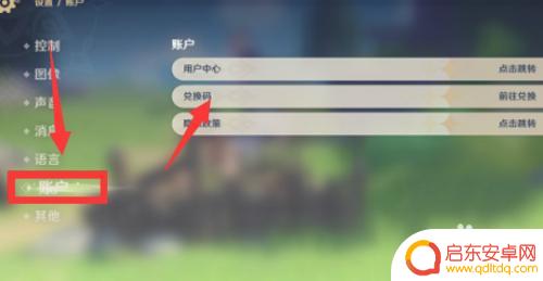 原神新手如何兑换礼包?快速了解兑换礼包的方法和步骤!