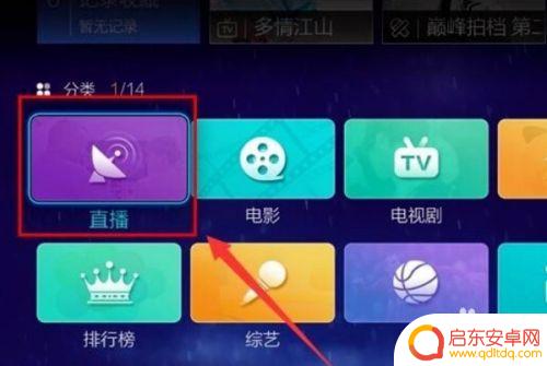 电视如何看手机直播软件 中国移动网络电视如何收看电视直播