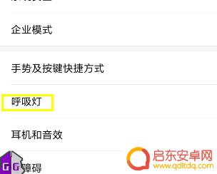 手机键盘灯怎么关 手机键盘灯如何关闭