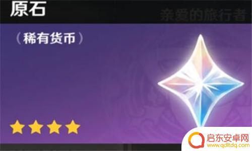 原神 原石有什么用 原神原石有什么作用