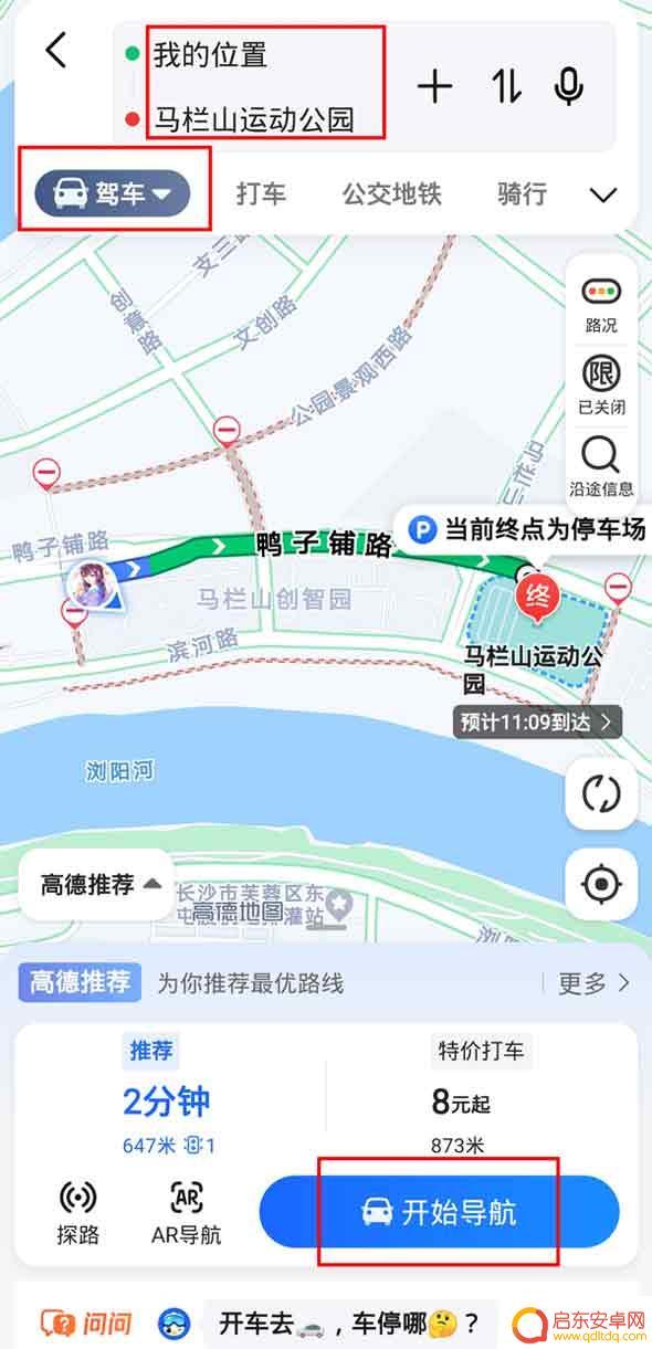 高德地图手机投屏怎么设置 高德地图如何启用投影导航功能