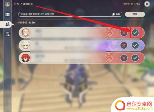 原神不小心点到添加好友怎么办 如何在原神中添加好友