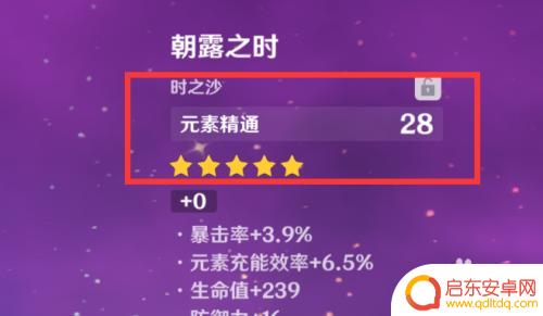 原神缺元素精通用什么方法补救 原神元素精通提升攻略