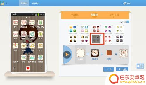 如何制作手机主题包 安卓手机主题自定义教程