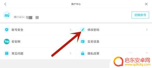 原神验证码如何设置密码 原神手机验证码登录方式转换成密码登录