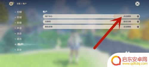 原神验证码如何设置密码 原神手机验证码登录方式转换成密码登录