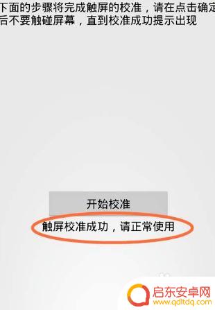 手机换屏之后触摸不灵敏怎么办 换屏后触屏不灵怎么解决