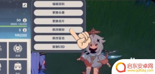 原神改魈的名字 原神中怎么修改玩家名称