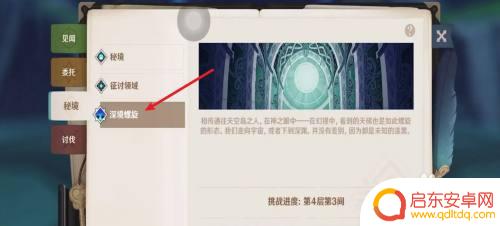 原神深渊没领奖励?快来查看如何解决问题!
