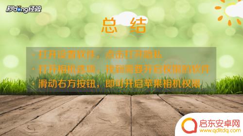 苹果手机相机权限设置在哪里打开 如何在苹果手机上开启相机权限