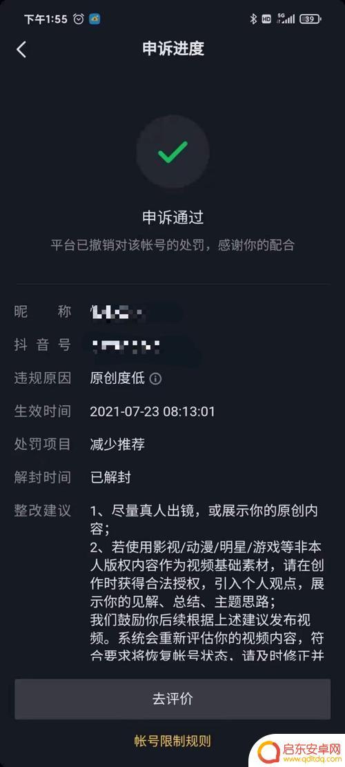 抖音申诉材料模板(抖音申诉材料模板怎么弄)