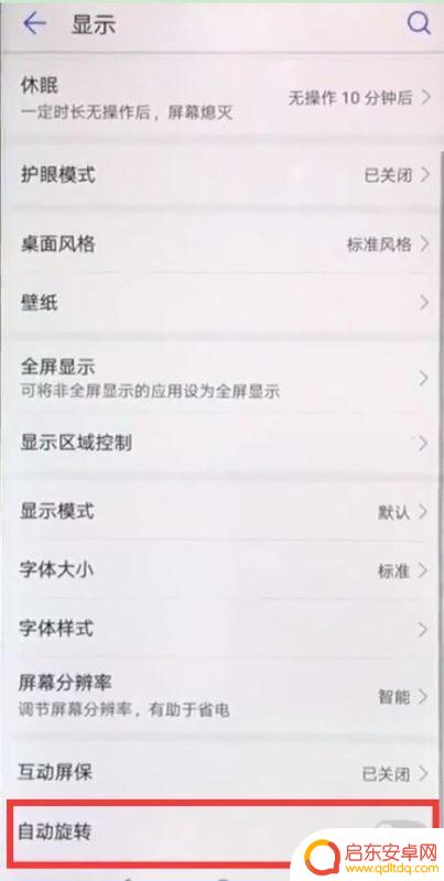 荣耀手机横竖设置(荣耀手机设置横屏)