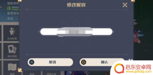 原神改魈的名字 原神中怎么修改玩家名称