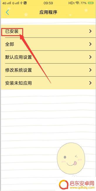 手机app数据占用内存大怎么办 手动清理手机应用占用的内存容量步骤