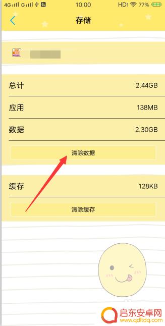 手机app数据占用内存大怎么办 手动清理手机应用占用的内存容量步骤