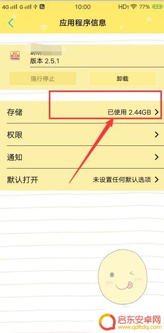 手机app数据占用内存大怎么办 手动清理手机应用占用的内存容量步骤