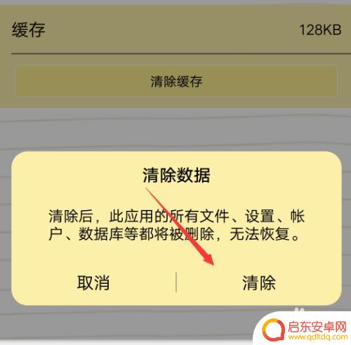 手机app数据占用内存大怎么办 手动清理手机应用占用的内存容量步骤