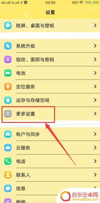 手机app数据占用内存大怎么办 手动清理手机应用占用的内存容量步骤