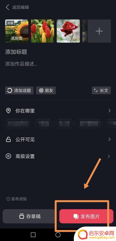 抖音怎么图集发送(抖音怎么图集发送给别人)