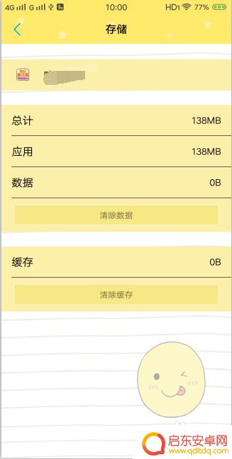 手机app数据占用内存大怎么办 手动清理手机应用占用的内存容量步骤