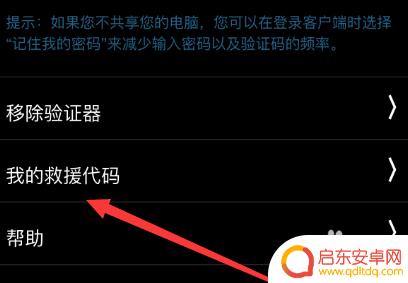 steam怎么取消救援代码 Steam救援代码怎么查看