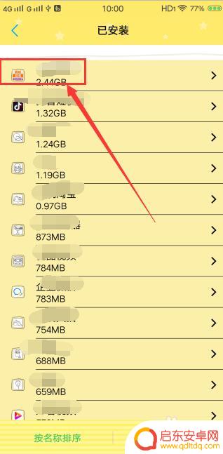 手机app数据占用内存大怎么办 手动清理手机应用占用的内存容量步骤