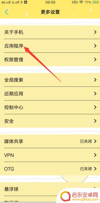 手机app数据占用内存大怎么办 手动清理手机应用占用的内存容量步骤