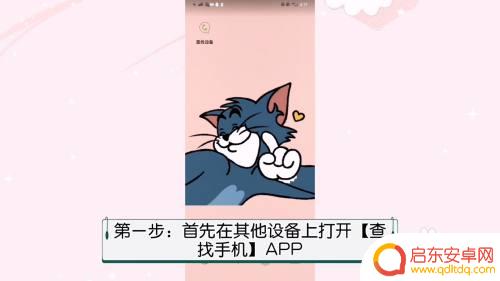 用另一台手机怎么查找丢失的手机 另一部手机如何定位丢失的手机以便找回